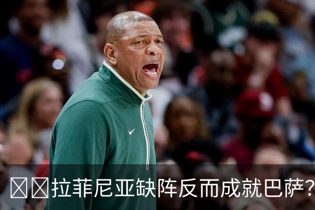 ​​拉菲尼亚缺阵反而成就巴萨？全队已13人破门
