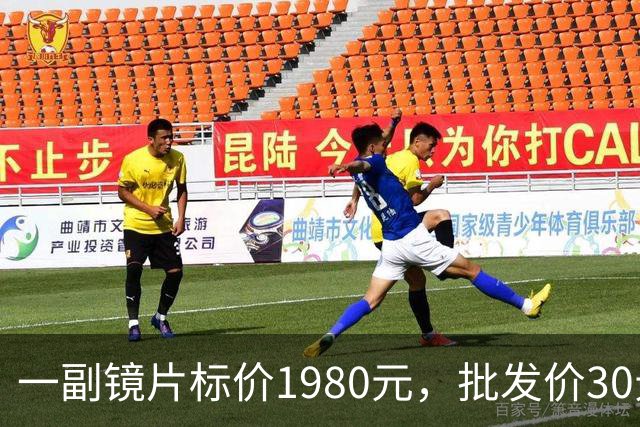 一副镜片标价1980元，批发价30元：近视“防控”镜片的水有多深？