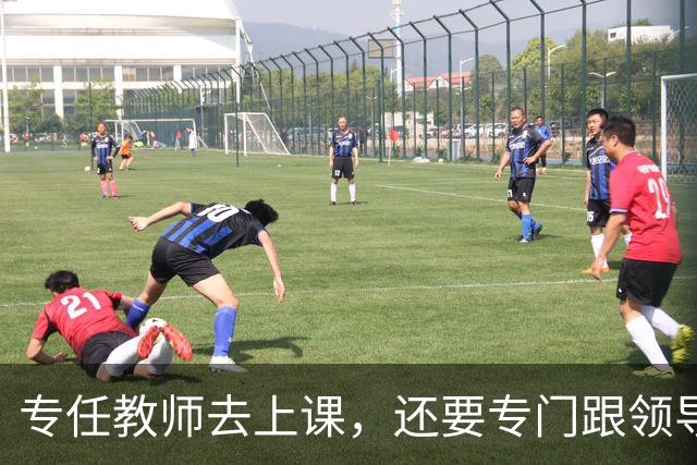 专任教师去上课，还要专门跟领导请假？“课比天大”沦为笑话，大学里最不重要的，就是上课和上课的老师！