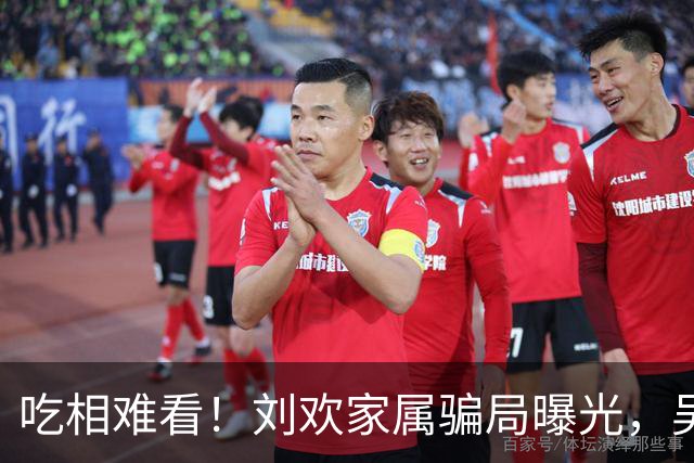 吃相难看！刘欢家属骗局曝光，吴越也深受其害，官媒下场了