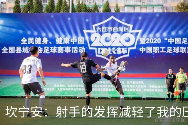 坎宁安：射手的发挥减轻了我的压力 球队还需要继续磨合