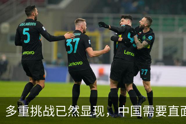 多重挑战已然显现，中国需要直面：近四十年少见的四类变局已到来