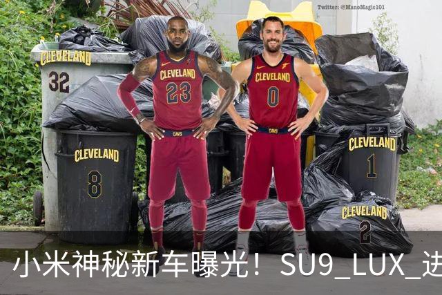 小米神秘新车曝光！SU9 LUX 进军行政轿车市场，还会有一台 SU7 LUX？