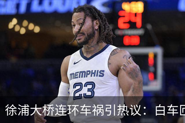 徐浦大桥连环车祸引热议：白车匝道强行超车，责任究竟该如何认定？