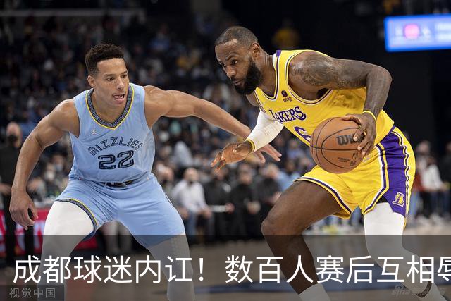 成都球迷内讧！数百人赛后互相辱骂 男球迷接受采访：可以说脏话吗？