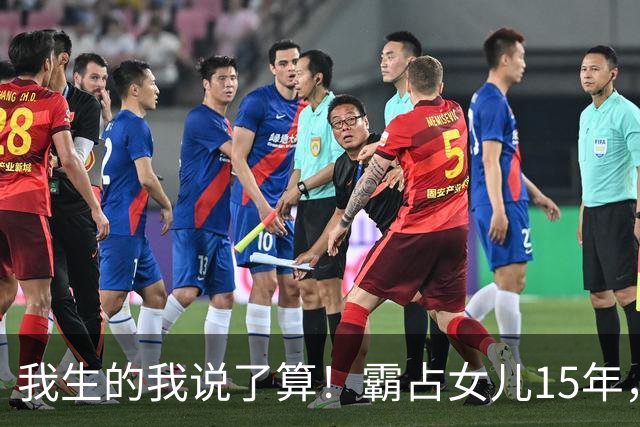 我生的我说了算！霸占女儿15年，妻子阻拦被打残，江西恶父霸女案