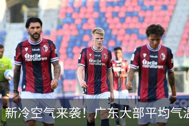 新冷空气来袭！广东大部平均气温将略降1-2℃，暂无入秋迹象……
