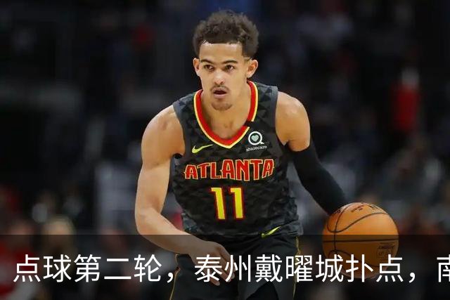 点球第二轮，泰州戴曜城扑点，南通落后
