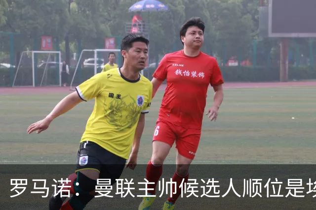 罗马诺：曼联主帅候选人顺位是埃迪-豪、埃梅里、孔蒂