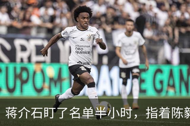 蒋介石盯了名单半小时，指着陈毅对宋美龄说：这人把我算死了