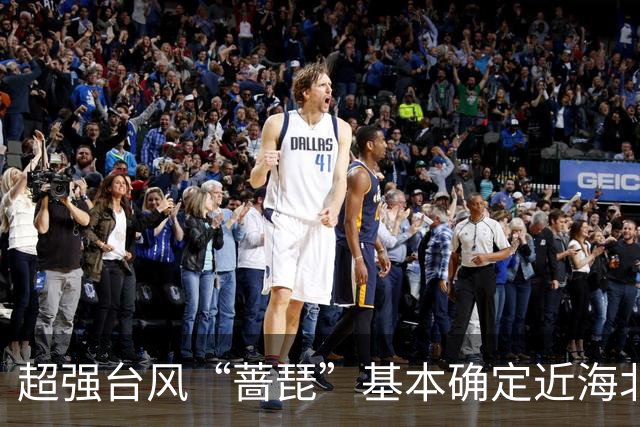 超强台风“蔷琵”基本确定近海北上，上海周五至周六有暴雨