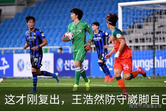 这才刚复出，王浩然防守崴脚自己蹦回更衣室