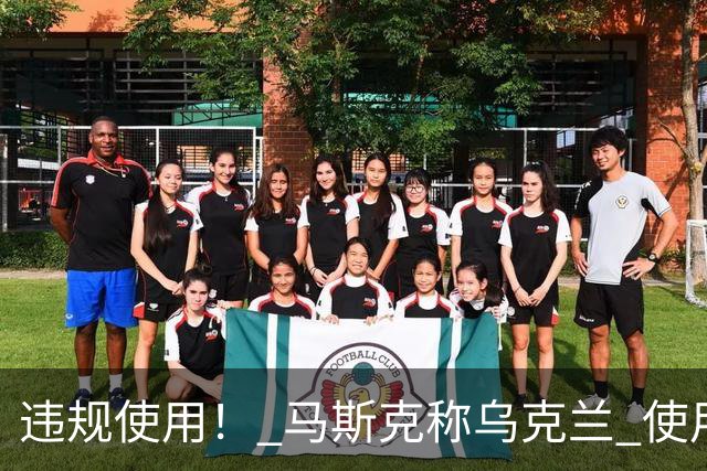 违规使用！ 马斯克称乌克兰 使用星链，发动进攻