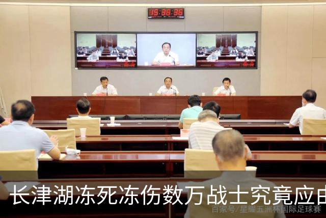 长津湖冻死冻伤数万战士究竟应由谁来负责？