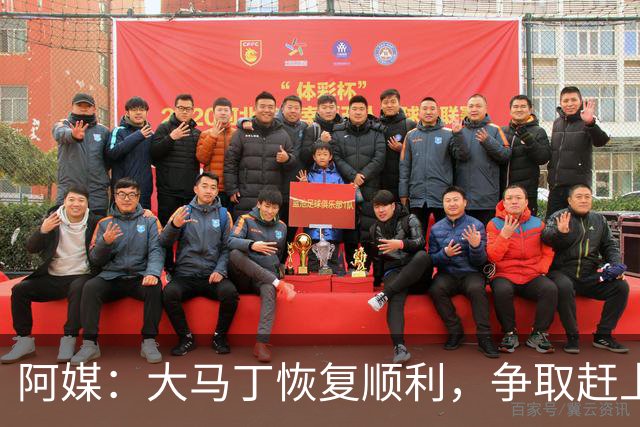 阿媒：大马丁恢复顺利，争取赶上11月阿根廷队比赛