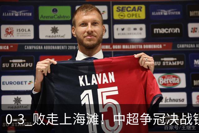 0‑3 败走上海滩！中超争冠决战锁定凤凰山，蓉城对阵大连英博