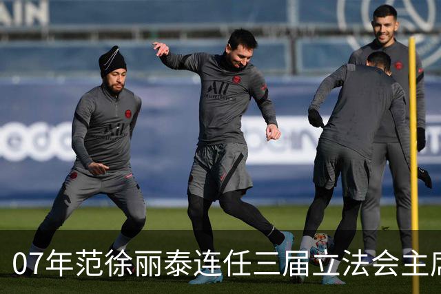 07年范徐丽泰连任三届立法会主席后宣布不再参选，原因有三点