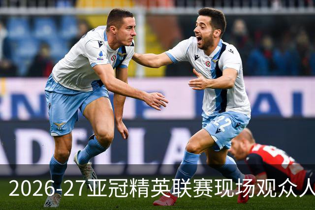 2026-27亚冠精英联赛现场观众人数统计（联赛阶段第3轮）