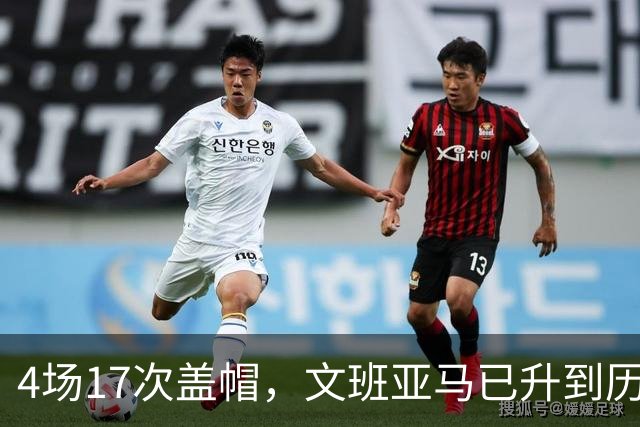 4场17次盖帽，文班亚马已升到历史盖帽榜第211位